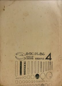 Front cover of journal published by Nichidai Eiken, Communication, No. 4